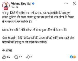 मुख्यमंत्री विष्णुदेव साय ने जताया सड़क हादसे पर गहरा दुख 3 IMG 20251207 WA0023