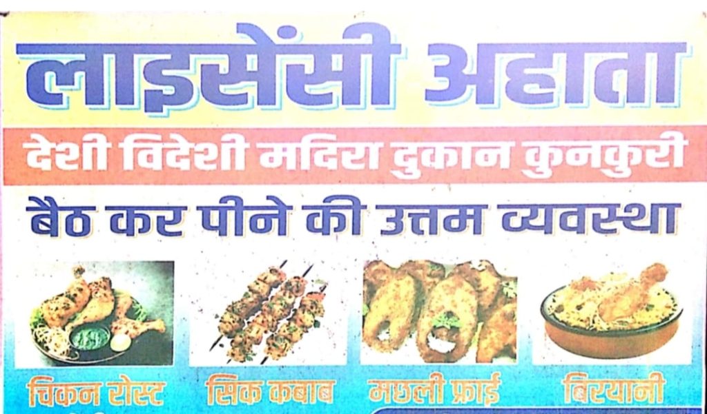 कुनकुरी में अवैध शराब पर कानून का खौफ, अहाता संचालक शुभम रंगे हाथ गिरफ्तार